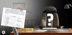 उपकुलपतिका उम्मेदवारको अन्तर्वार्ता १३ असारदेखि